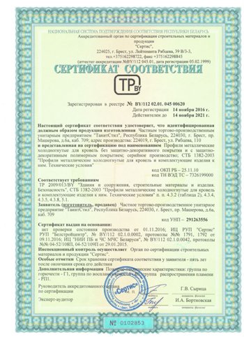 Сертификат-о.45-2